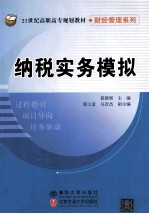 纳税实务模拟