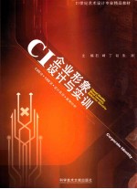 CI企业形象设计与实训