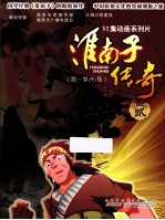 淮南子传奇 第一季26集 2