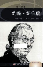 约翰·纽伯瑞