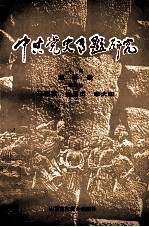 中共党史专题研究