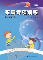 布局专项训练 从5级到1级