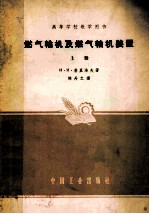 燃气轮机及燃气轮机装置 上