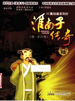 淮南子传奇 第一季26集 6