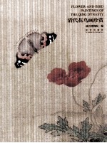 清代花鸟画珍赏