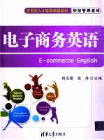 电子商务英语
