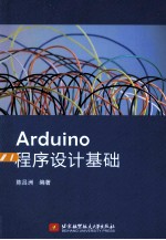Arduino程序设计基础