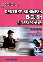世纪商务英语 外贸函电 第2版