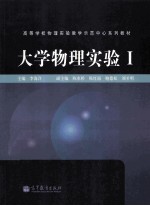 大学物理实验 1