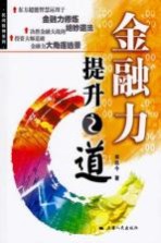 金融力提升之道