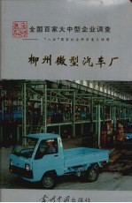 柳州微型汽车厂