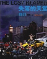 失落的天堂 他们 THEY 1999-2009