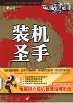 装机圣手