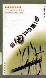 新华作家研究丛书 杏影研究专集