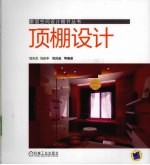 顶棚设计