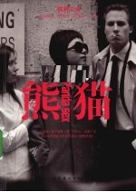 熊猫 全彩图文版