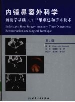 内镜鼻窦外科学 解剖学基础CT三维重建和手术技术