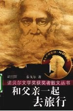 和父亲一起去旅行