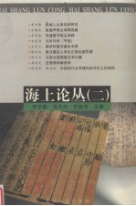 海上论丛 2