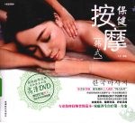 保健按摩 韩式