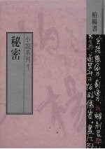 秘密