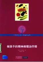 做孩子的精神病理治疗师