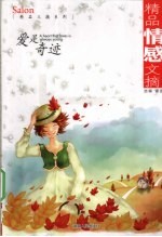 爱是奇迹