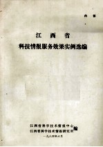 江西省科技情报所服务效果实例NIVT