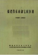 福建省东南部气候区划