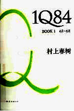 1Q84 BOOK 1 4月-6月