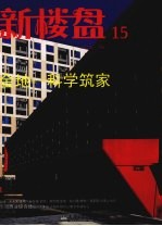 新楼盘 15 金地-科学筑家