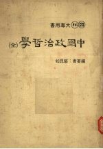 中国政治哲学(全)