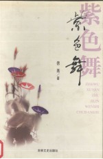 紫色舞
