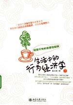 生活中的行为经济学 下 投资行为的非理性陷阱