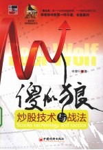 傻瓜狼 炒股技术与战法