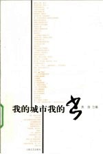 我的城市我的书