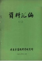 资料汇编 2