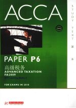 ACCA考试用书 英文 PaperP6高级税务