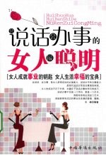 会说话会办事的女人最聪明
