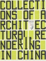 2010中国建筑表现集成 4