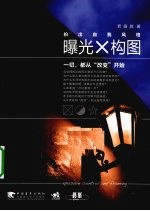 曝光与构图 拍出自我风格