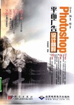Photoshop平面广告设计精粹