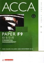 ACCA考试用书 英文 PaperF9财务管理