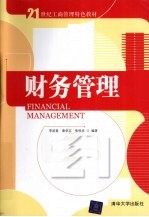 财务管理