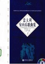 意大利室内乐歌曲集 1