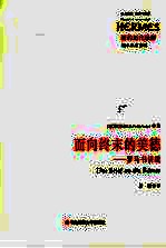 面向终末的美德 罗马书讲疏