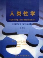 人类性学 第3版