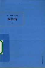 水浒传 3