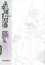 你的幸福,我在对面