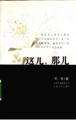 这儿,那儿